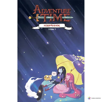 Картинка для торта "Время приключений (Adventure time)" - PT101291 печать  на сахарной пищевой бумаге