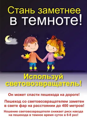 Фликер - безопасность для детей © Городищенская средняя школа Шкловского  района