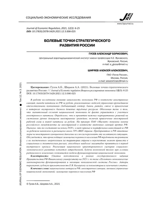 БОЛЕВЫЕ ТОЧКИ СТРАТЕГИЧЕСКОГО РАЗВИТИЯ РОССИИ – тема научной статьи по  экономике и бизнесу читайте бесплатно текст научно-исследовательской работы  в электронной библиотеке КиберЛенинка