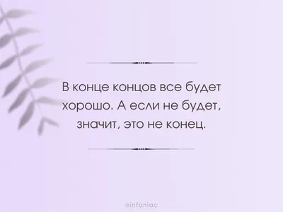 Не грусти, любимый, все будет хорошо (Ольга Ананич) / Стихи.ру