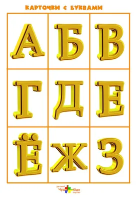 Знание алфавита Все буквы - ePuzzle фотоголоволомка