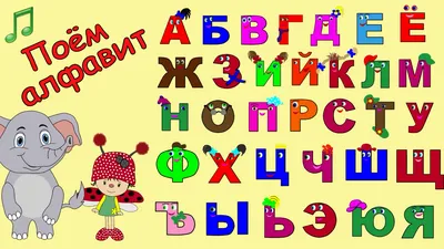 Плакат Русский алфавит - печатные буквы купить, скачать
