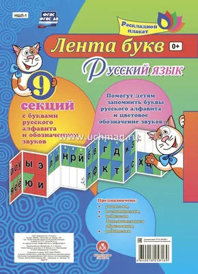 Супербуквы. Русский алфавит – FirstStories