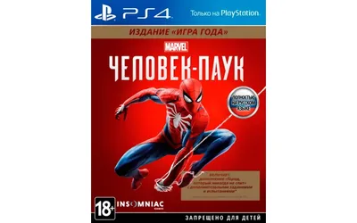 Аренда | прокат Spider-Man: Игра года (Все DLC) для PS4