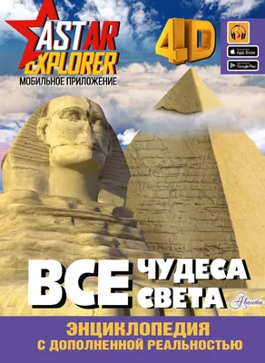 7 чудес света античного мира: где находятся и какие сохранились до наших  дней — Яндекс Путешествия