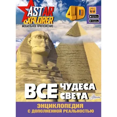 Книга "Все чудеса света" Крючков А В, Шанина С А - купить книгу в  интернет-магазине «Москва» ISBN: 978-5-9567-0909-2, 487996