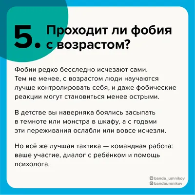 Пять вещей, которые родителям нужно знать о фобии