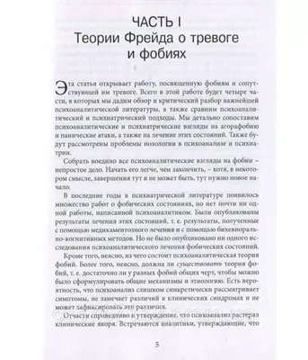 Психоаналитический взгляд на фобии. Аллан Комптон (ID#1891471728), цена:  550 ₴, купить на 