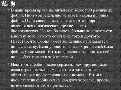 ЧТО ТАКОЕ ФОБИЯ И КАК ОТ НЕЕ ИЗБАВИТЬСЯ?