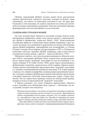 Бывают ли врожденные фобии, или все они приобретаются в течении жизни?» —  Яндекс Кью