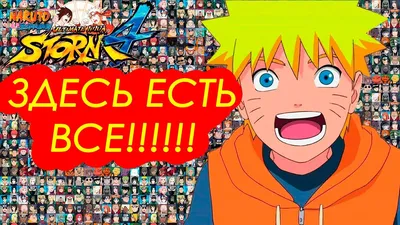 Герои фильма «Наруто: Последний» появятся в Naruto Shippuden: UNS 4