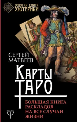 Карты Таро "7 грехов" красивые, мешочек для колоды, описание Лана Бонд  173464754 купить за 3 416 ₽ в интернет-магазине Wildberries