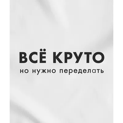 Постер «Все круто» на холсте с подрамником от "STUDIO A3"