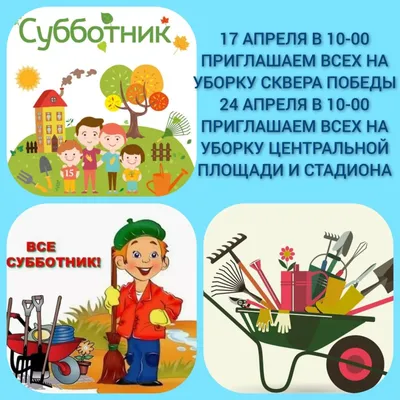 Все на субботник!!! - Югорская территориальная энергетическая компания -  Ханты-Мансийский район