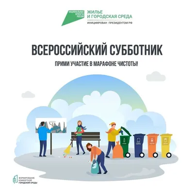 22 апреля все на субботник! - Новости - Общественно-политическая газета  «Пучежские вести»