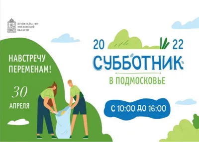 28 апреля - все на субботник! - Новости - «Волховские огни». Еженедельная  газета Волховского района