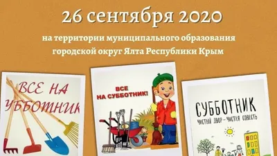 Субботник - новости общество и ценности Медиапроект 