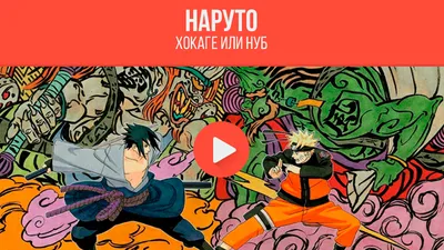 Наруто Хокаге