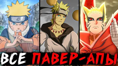 Naruto Uzumaki (Наруто Узумаки, Uzumaki Naruto) :: Naruto :: мир аниме ::  сообщество фанатов / картинки, гифки, прикольные комиксы, интересные статьи  по теме.