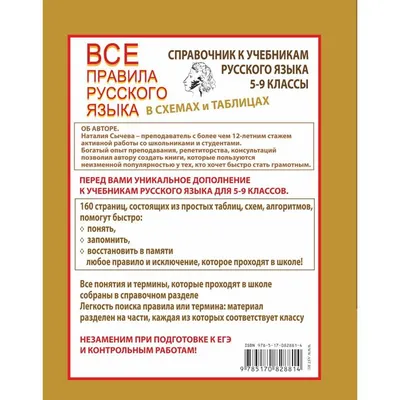 Все правила русского языка в схемах и таблицах. Алексеев Ф.С. — купить  книгу в Минске — 