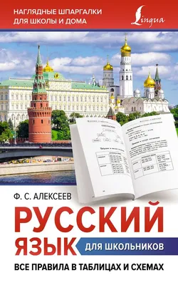 Все правила русского языка в схемах и таблицах : Школа маленьких отличников  : Матвеев Сергей А : 9785170955770 - Troyka Online