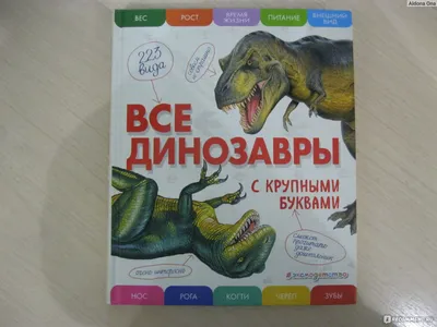 Подарочный набор "Все динозавры" - купить в книжном интернет-магазине  «Москва»