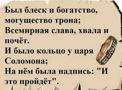 Всё проходит, и это пройдет»: значение забытых еврейских фраз | Народ  Востока | Дзен