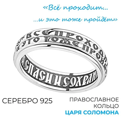 Кольцо Соломона с гравировкой на иврите "Все проходит. И это пройдет" -  текст в внутренней и внешней сторон (ID#1836434615), цена: 350 ₴, купить на  