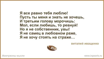 я все же люблю тебя! только тебя! да, мы ссоримся из-за пустяков, но все  равно, на этом свете нет ни одного человека, который был бы дороже тебя…