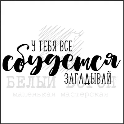 Открытка "Все сбудется": заказать в Алматы, Астане, Казахстане |  Интернет-магазин Meloman