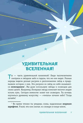 Созвездия: список, описание, что такое, названия, карта, история, фото и  видео - Научно-популярный журнал: «Как и Почему»