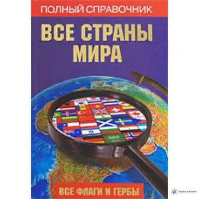 Очень похожие и даже одинаковые флаги разных стран мира, которые легко  перепутать