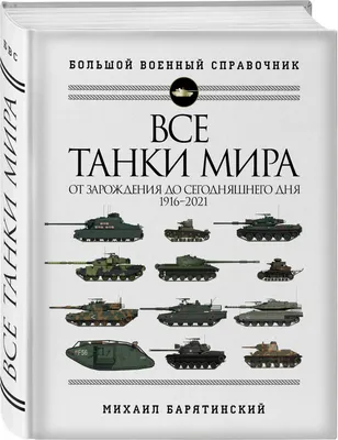 В сравнении. Китайский танк Тип 99А и основные боевые танки мира