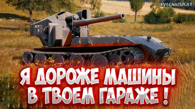 Лучшие ТТ 9-го уровня в World of Tanks (WoT) — Е75, Conqueror, Emil II и  другие танки - Чемпионат