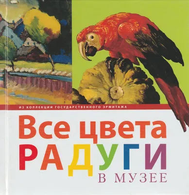 все цвета радуги – 3D Exclusive