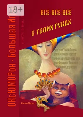 В дружбе со страхом. Все в твоих руках, Ольга Тараскина – скачать книгу  fb2, epub, pdf на ЛитРес