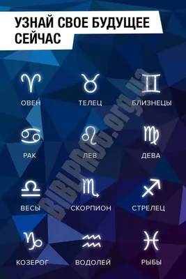 Скачать Гороскопы на все знаки зодиака  APK для Android бесплатно