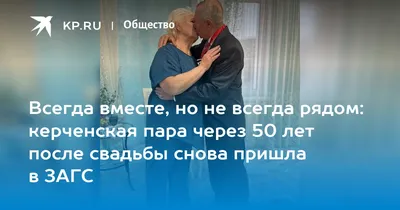 Всегда вместе – 