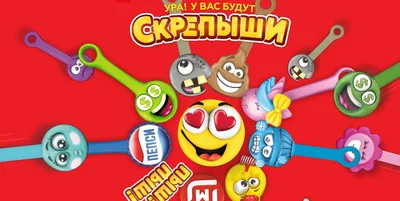 Купить «Скрепыши 2» флоупак в ассортименте в Минске и Беларуси | Стоимость:  за  руб.