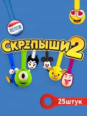 Купить «Скрепыши 2» флоупак в ассортименте в Минске и Беларуси | Стоимость:  за  руб.