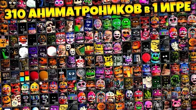 Персонажи игры FNAF 3 - Five Nights At Freddy's 3