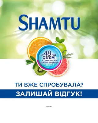 Купить шампунь Shamtu питание и сила с экстрактами фруктов для всех типов  волос 500 мл, цены на Мегамаркет | Артикул: 100060007380