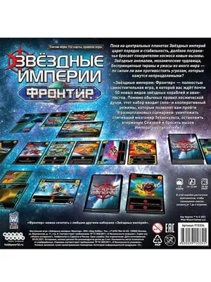 Hobby World Настольная игра "Звездные Империи. Сборник всех игр серии"