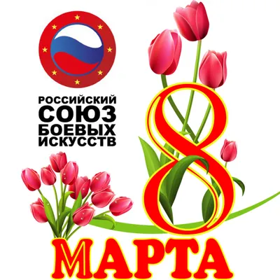 С праздником 8 марта! - Энергомарт