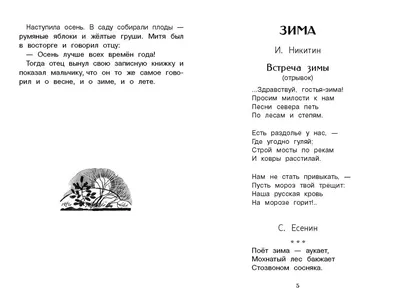 Russian kids book Времена года. Стихи, рассказы, сказки, загадки. | eBay