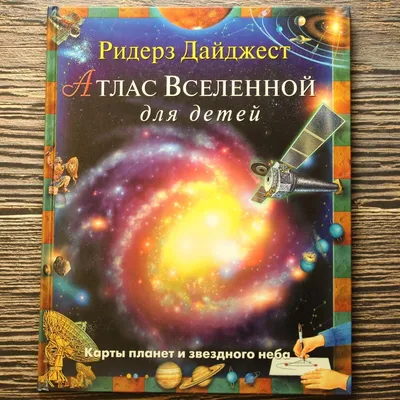 9 интересных фактов о космосе, которые понравятся детям - Папамамам — МИФ