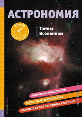 Что находится за пределами Вселенной? | Пикабу