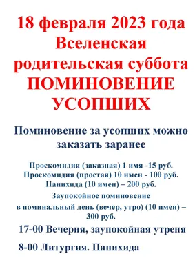 11 июня Троицкая Вселенская Родительская суббота | Новосибирский крематорий
