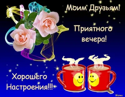 ДОБРОЕ УТРО, ДРУЗЬЯ! ВСЕМ ПРЕКРАСНОГО СУББОТНЕГО НАСТРОЕНИЯ! ☎ 8 (8202)  60-19-12 📍 ул.Металлургов, 2 #агами #череповец #женскиест… | Открытки,  Доброе утро, Надписи