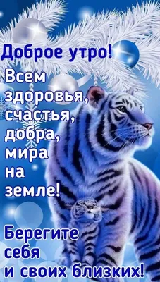 Скоро новый год. всем мира, добра…» — создано в Шедевруме